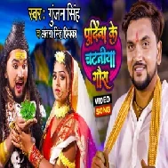 Pudina Ke Chataniya Gaura (Gunjan Singh, Antra Singh Priyanka) 2021 Mp3 Song