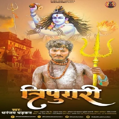 Tripurari (Dhananjay Dhadkan) 2021 Mp3 Song