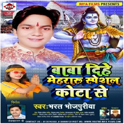 A Baba Mehara Deham Hamra Ke Special Kota Se (Bharat Bhojpuriya) 2021 Mp3 Song