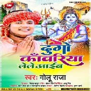 Dugo Kawariya Lele Aiha (Golu Raja) 2021 Mp3 Song