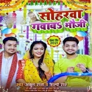 Soharwa Gawawa Bhauji ( Ankush Raja , Shilpi Raj ) Dj Remix Song