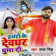 Hamaro Ke Devghar Ghuma Di (Samar Singh) 2021 Mp3 Song