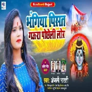 Bhangiya Pisat Gaura Pochheli Lor (Anjali Bharti) 2021 Mp3 Song