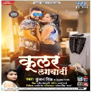 Coolar Lagawadi (Gunjan Singh, Anupma Yadav) 2021 Mp3 Song