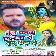 Bel Patwa Chhatwa Se Tur Liha Ho (Khesari Lal Yadav) Dj Remix Song