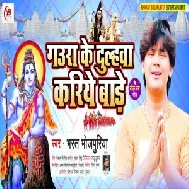 Gaura Ke Dulahwa Kariye Bade (Bharat Bhojpuriya) 2021 Mp3 Song