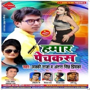 Hamar Pechkas Mp3 Song