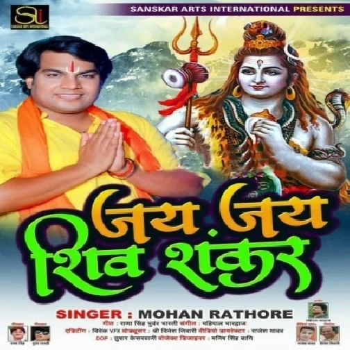 Jai Jai Shiv Shankar (Mohan Rathore) 2021 Mp3 Song