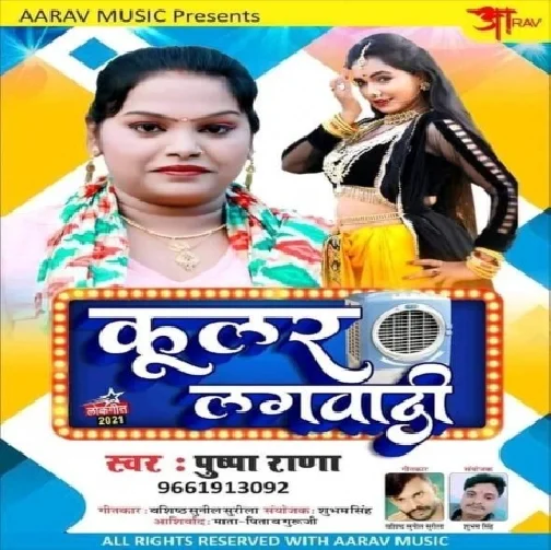 Coolar Lagwadi (Pushpa Rana) 2021 Mp3 Song