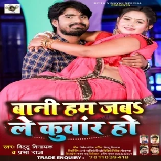 Bani Ham Jab Le Kunwar Ho Mp3 Song