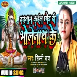 Badnaam Kail Chhod Di Bholenath Ke (Shilpi Raj) 2021 Mp3 Song