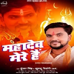 Mahadev Mere Hai (Gunjan Singh, Khushboo Tiwari KT) 2021 Mp3 Song