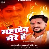 Mahadev Mere Hai (Gunjan Singh, Khushboo Tiwari KT) 2021 Mp3 Song