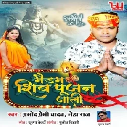 Madam Shiv Pujan Jali (Pramod Premi Yadav, Neha Raj) 2021 Mp3 Song