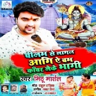 Chilam Se Lagal Aagi Ae Bam Kanwar Leke Bhagi (Mithu Marshal) 2021 Mp3 Song