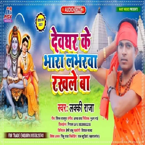 Devghar Ke Bhara Loverwa Rakhale Ba (Lucky Raja) 2021 Mp3 Song