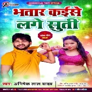 Bhatar Kaise Lage Suti (Abhishek Lal Yadav) 2021 Mp3 Song