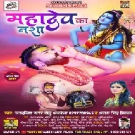 Mahadev Ka Nasha (Monu Albela, Antra Singh Priyanka) 2021 Mp3 Song