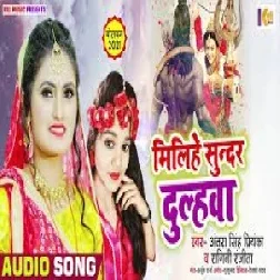 Milihe Sundar Dulhawa (Antra Singh Priyanka, Ragini Ranjeeta) 2021 Mp3 Song