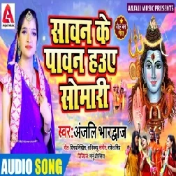 Sawan Ke Pavan Hauwe Somari (Anjali Bhardwaj) 2021 Mp3 Song