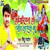 Kanwariya Ke Bhir Lagal Ba (Mithu Marshal) 2021 Mp3 Song