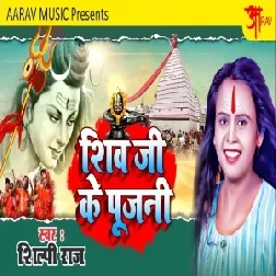 Shiv Ji Ke Pujani (Shilpi Raj) 2021 Mp3 Song