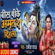 Vis Pike Amrit De Dihala (Kavita Yadav) 2021 Mp3 Song