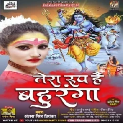 Tera Roop Hai Bahurang (Antra Singh Priyanka) 2021 Mp3 Song