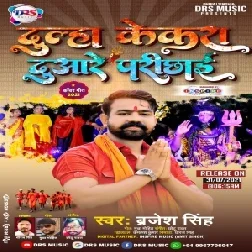 Dulha Kekara Duware Parichhai (Brajesh Singh) 2021 Mp3 Song
