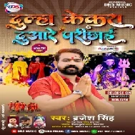 Dulha Kekara Duware Parichhai (Brajesh Singh) 2021 Mp3 Song