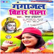 Gangajaal Bihar Wala (Nisha Upadhyay) 2021 Mp3 Song