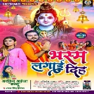 Bhasm Lagai Diha (Arvind Akela Kallu, Antra Singh Priyanka) 2021 Mp3 Song