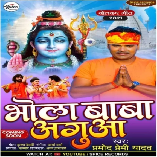Bhola Baba Aguaa (Pramod Premi Yadav) 2021 Mp3 Song