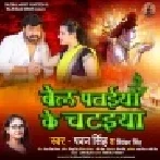 Bel Pataiya Ke Chataiya (Pawan Singh , Priyanka Singh) Dj Remix Song