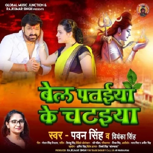 Bel Pataiya Ke Chataiya (Pawan Singh, Priyanka Singh) 2021 Mp3 Song 