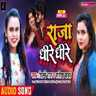 Raja Dhire Dhire (Shilpi Raj, Kavita Yadav) 2021 Mp3 Song