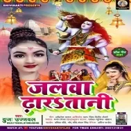 Jalwa Dhara Tani De Di Aashish Balamua Hamar Tej Ho Jaai