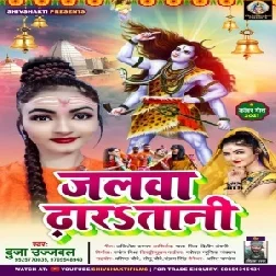 Jalwa Dhara Tani (Duja Ujjwal) 2021 Mp3 Song