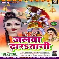 Jalwa Dhara Tani (Duja Ujjwal) 2021 Mp3 Song