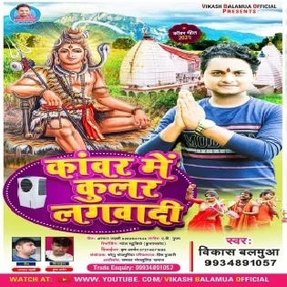 Kawar Me Cooler Lagwadi Mp3 Song