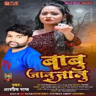Babu Janu Janu Kahike (Ashish Raj) 2021 Mp3 Song
