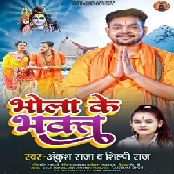 Bhola Ke Bhakt (Ankush Raja, Shilpi Raj) 2021 Mp3 Song