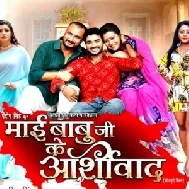 Maai Babu Ji Ke Aashirwad (Pradeep Pandey Chintu) 2021 Movies Mp3 Song