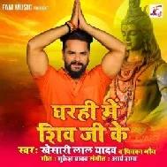 Gharhi Me Shiv Ji Ke (Khesari Lal Yadav, Priyanka Maurya) 2021 Mp3 Song