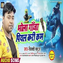 Bhola Ganja Piyal Kari Kam (Bicky Babua) 2021 Mp3 Song