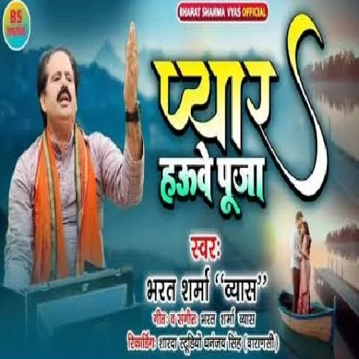 Pyar Hauwe Puja (Bharat Sharma Vyas) 2021 Mp3 Song