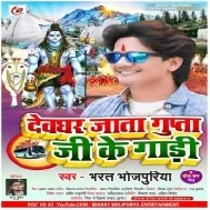 Devghar Jata Gupta Ji Ke Gadi Mp3 Song