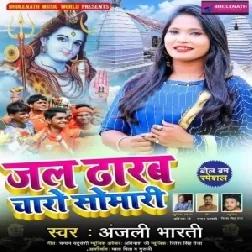 Jal Dharb Charo Somari (Anjali Bharti) 2021 Mp3 Song