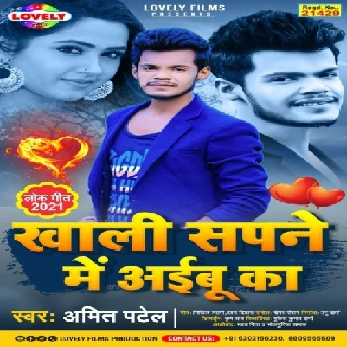 Khali Sapne Me Aibu Ka Goriya (Amit Patel) 2021 Mp3 Song