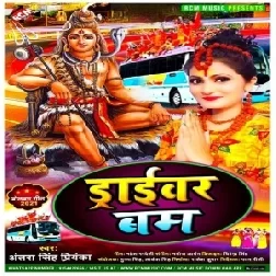Driver Bam (Antra Singh Priyanka) 2021 Mp3 Song